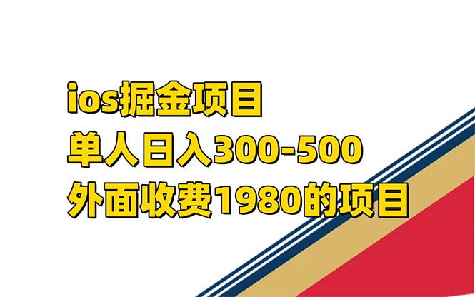 iso掘金小游戏单人 日入300-500外面收费1980的项目【揭秘】网创吧-网创项目资源站-副业项目-创业项目-搞钱项目网创吧