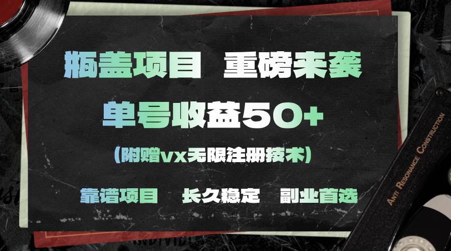 一分钟一单，一单利润30+，适合小白操作网创吧-网创项目资源站-副业项目-创业项目-搞钱项目网创吧