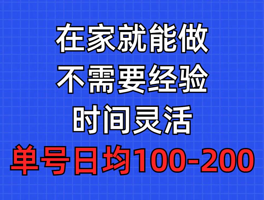 问卷调查项目，在家就能做，小白轻松上手，不需要经验，单号日均100-300…网创吧-网创项目资源站-副业项目-创业项目-搞钱项目网创吧