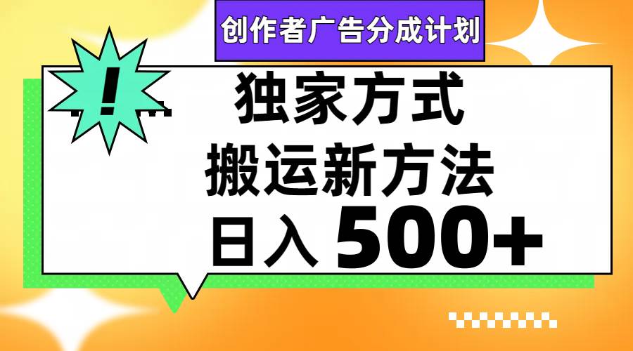 视频号轻松搬运日赚500+网创吧-网创项目资源站-副业项目-创业项目-搞钱项目网创吧