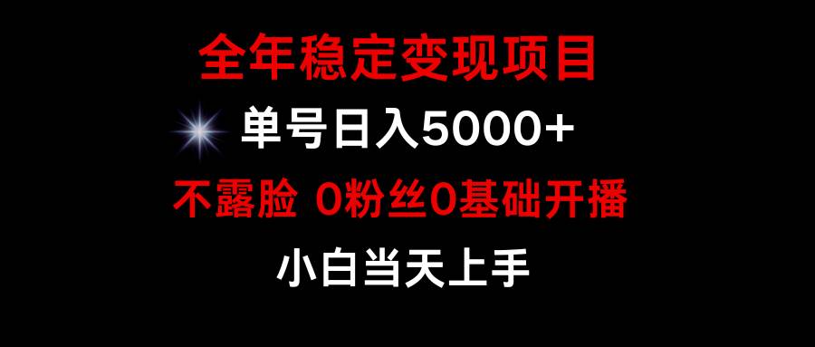 小游戏月入15w+，全年稳定变现项目，普通小白如何通过游戏直播改变命运网创吧-网创项目资源站-副业项目-创业项目-搞钱项目网创吧