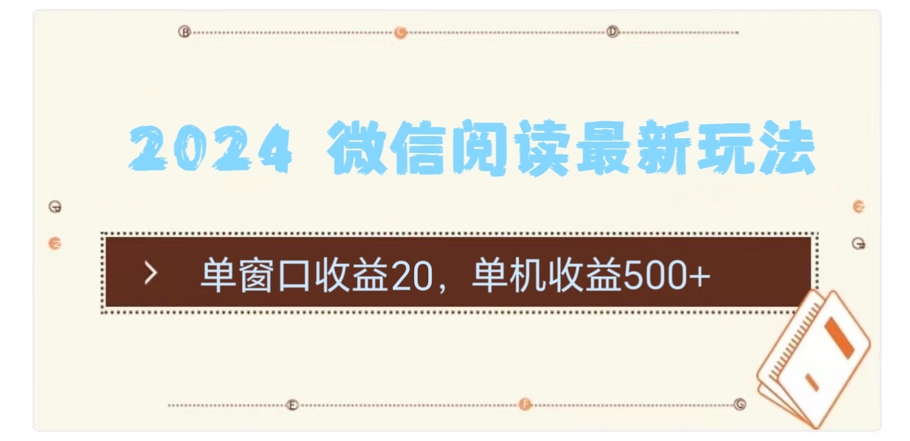 2024用模拟器登陆微信，微信阅读最新玩法，网创吧-网创项目资源站-副业项目-创业项目-搞钱项目网创吧